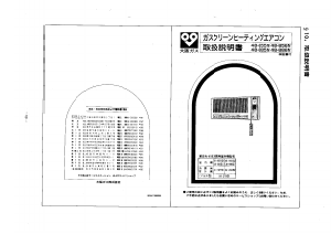 説明書 大阪ガス 48-856 エアコン