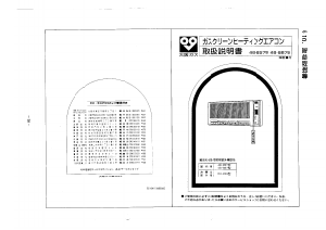 説明書 大阪ガス 48-857 エアコン