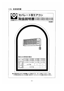 説明書 大阪ガス 48-890 エアコン