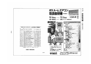 説明書 大阪ガス 48-908 エアコン