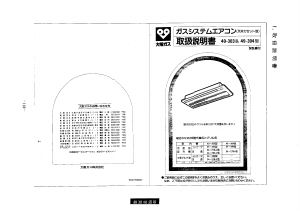 説明書 大阪ガス 49-303 エアコン