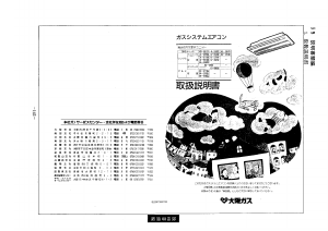 説明書 大阪ガス 49-307 エアコン