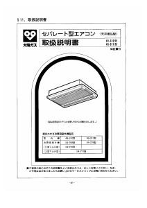 説明書 大阪ガス 49-310 エアコン