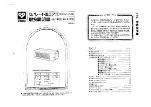 説明書 大阪ガス 49-313 エアコン