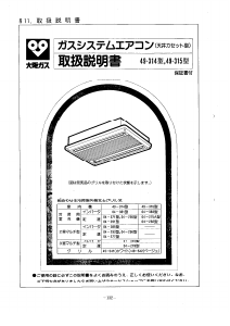 説明書 大阪ガス 49-314 エアコン