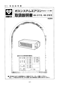 説明書 大阪ガス 49-317 エアコン