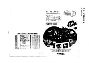 説明書 大阪ガス 49-347 エアコン