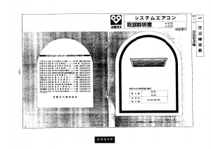 説明書 大阪ガス 49-351 エアコン