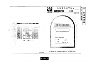 説明書 大阪ガス 49-353 エアコン