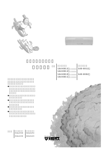 説明書 大阪ガス 140-3012 エアコン
