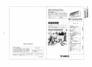 説明書 大阪ガス 142-5010 エアコン