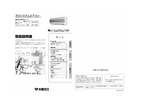 説明書 大阪ガス 142-7020 エアコン