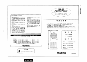 説明書 大阪ガス 145-1100 エアコン