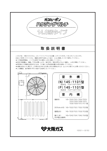 説明書 大阪ガス 145-7006 エアコン