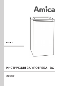 Наръчник Amica FZ125.4 Хладилник