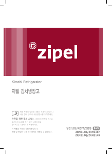 사용 설명서 지펠 ZRM316PWJB 김치냉장고