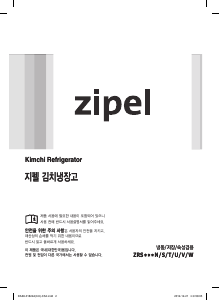 사용 설명서 지펠 ZRS222VEE 김치냉장고