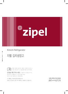사용 설명서 지펠 ZRT203TWA 김치냉장고