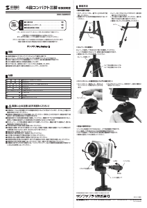 説明書 サンワ 200-CAM021 三脚