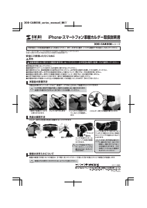 説明書 サンワ 200-CAR008BK 電話器のマウント