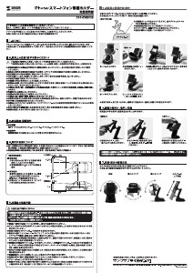 説明書 サンワ 200-CAR026BK 電話器のマウント