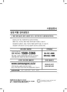 사용 설명서 삼성 KRM336WHBB 김치냉장고
