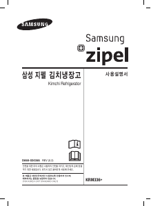사용 설명서 삼성 KRM336WMAB 김치냉장고