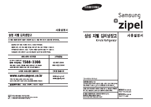 사용 설명서 삼성 KRS131PDMS 김치냉장고