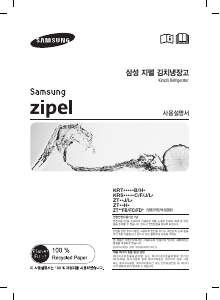 사용 설명서 삼성 KRS201WPCB 김치냉장고