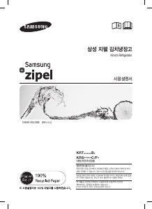 사용 설명서 삼성 KRS221WPFB 김치냉장고