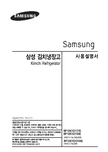 사용 설명서 삼성 RP13K10117E 김치냉장고