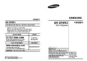 사용 설명서 삼성 RP13M1001HG 김치냉장고