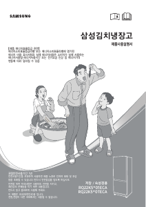 사용 설명서 삼성 RQ22K5L0TECA 김치냉장고