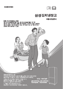 사용 설명서 삼성 RQ22K5R0TEC 김치냉장고
