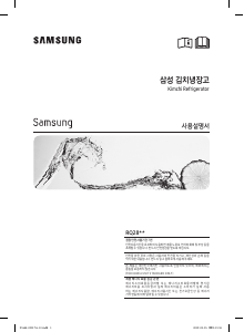 사용 설명서 삼성 RQ28M61027F 김치냉장고