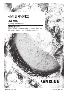 사용 설명서 삼성 RQ47M92D1S8 김치냉장고