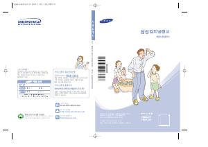 사용 설명서 삼성 SKR2B17I 김치냉장고