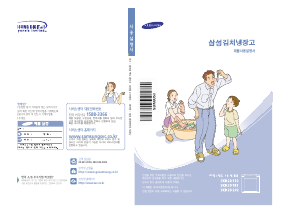 사용 설명서 삼성 SKR2D182E 김치냉장고