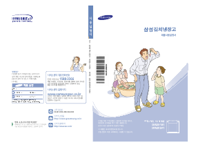 사용 설명서 삼성 SKR2D201E 김치냉장고