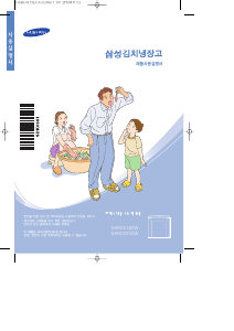 사용 설명서 삼성 SKR2E202W 김치냉장고