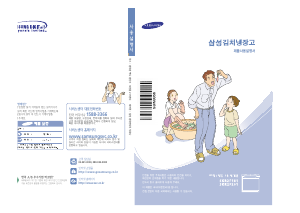 사용 설명서 삼성 SKR2F181E 김치냉장고