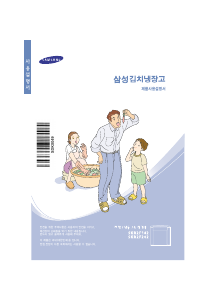 사용 설명서 삼성 SKR2F202U 김치냉장고