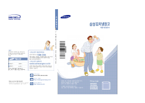 사용 설명서 삼성 SKR2G180U 김치냉장고