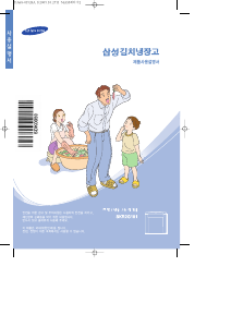 사용 설명서 삼성 SKR2G181U 김치냉장고