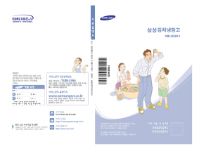 사용 설명서 삼성 SKR2G182U 김치냉장고