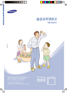 사용 설명서 삼성 SKR2H180QW 김치냉장고