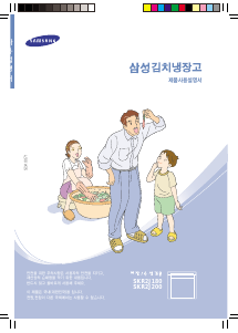 사용 설명서 삼성 SKR2J180QP 김치냉장고