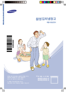 사용 설명서 삼성 SKR2J202QP 김치냉장고