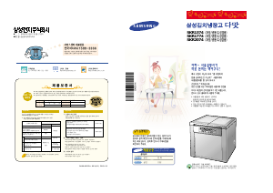 사용 설명서 삼성 SKR1675B 김치냉장고