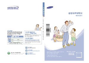 사용 설명서 삼성 SKR2317IB 김치냉장고